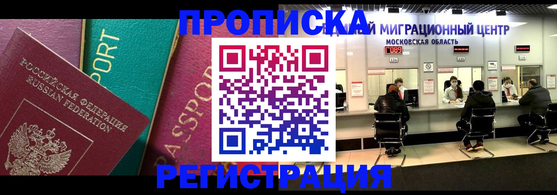 временная прописка в Нальчике